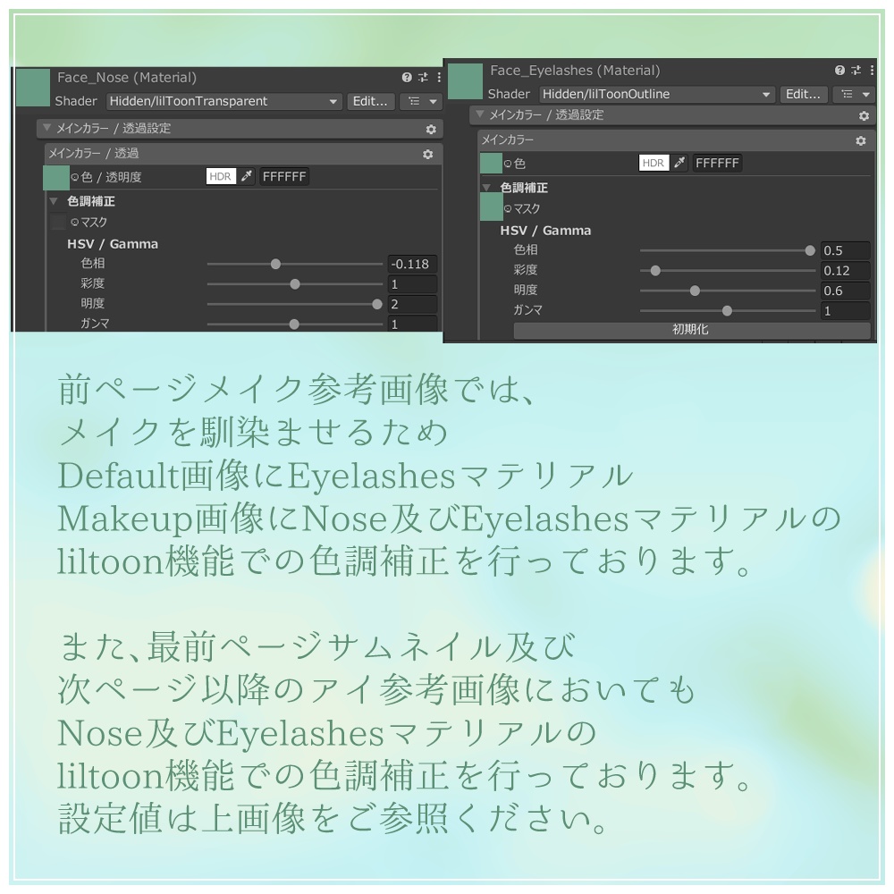 【Eyecolor14色】おしとやかメイク&アイテクスチャ【スキミア/Skimmia専用】