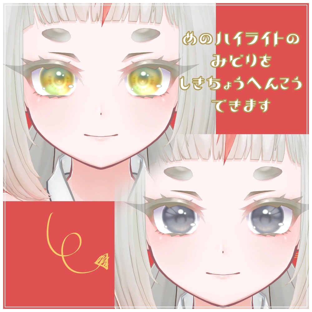 【無料】きゅうこ専用ハイライト&マンガアイ色変更用マスクテクスチャ