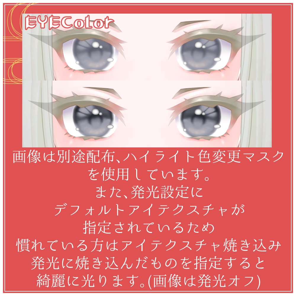 【EYEcolor14色】おしとやかアイテクスチャ&お狐様ポイントメイク【きゅうこ専用】