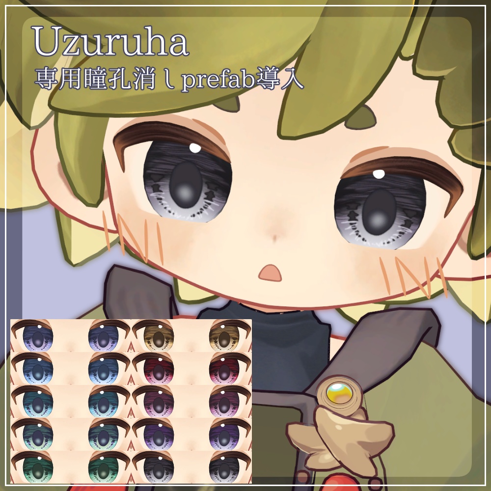 【19アバター対応】DawningEye【10色+オッドアイ10パターン】