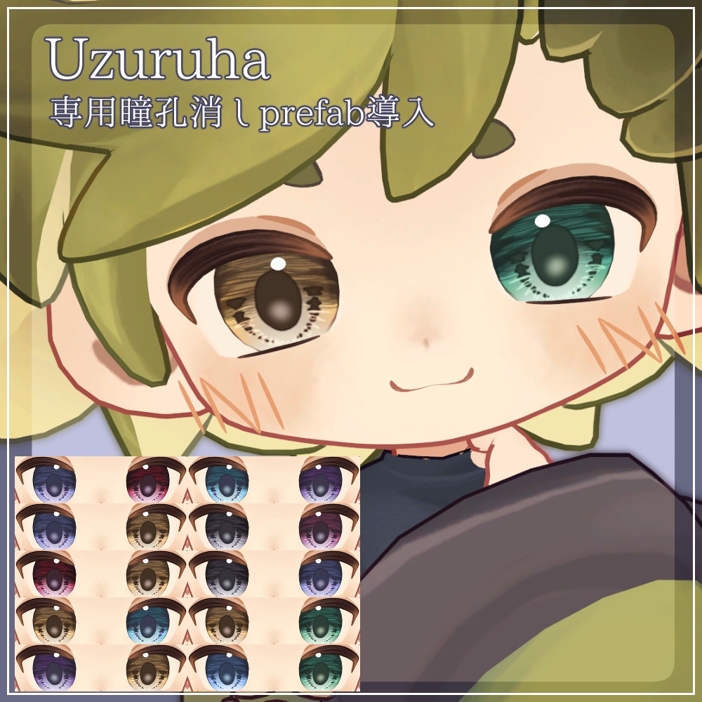 【19アバター対応】DawningEye【10色+オッドアイ10パターン】