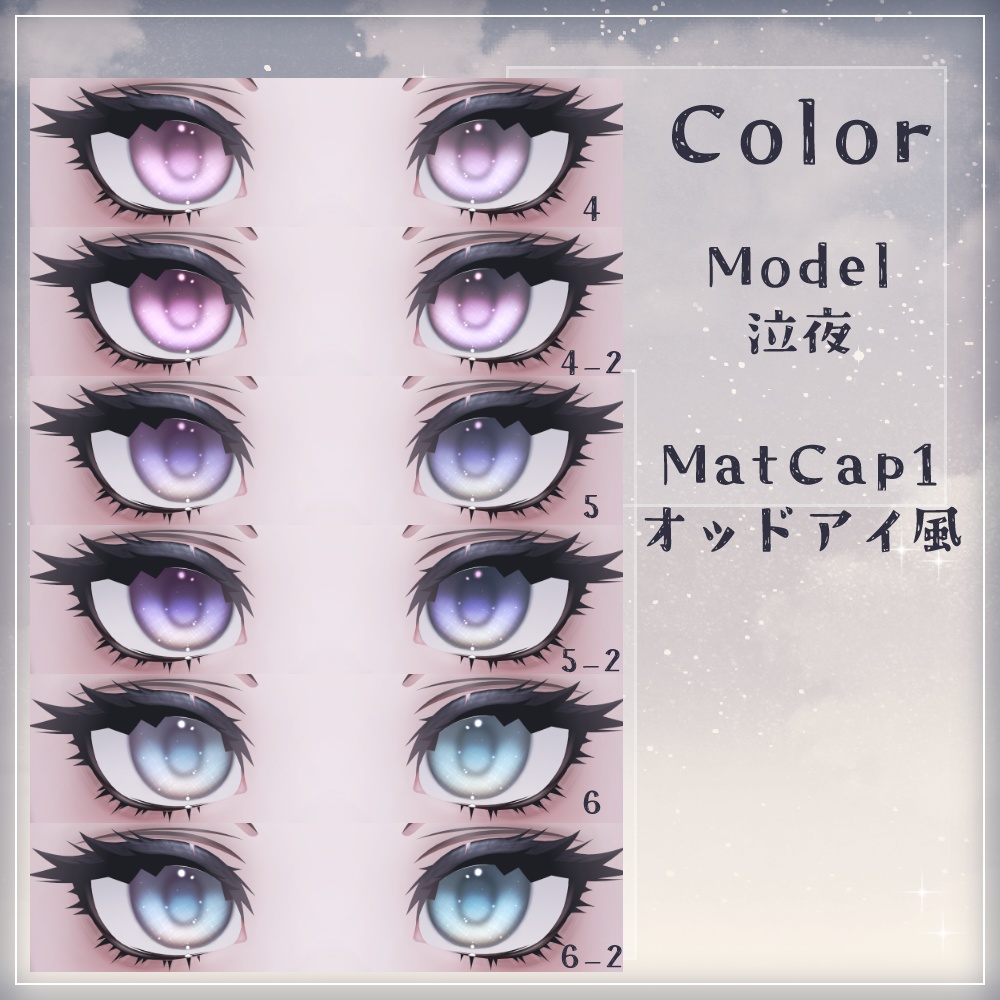 【複数アバター対応】glownebula EyeTexture【20Color/2MatCap】