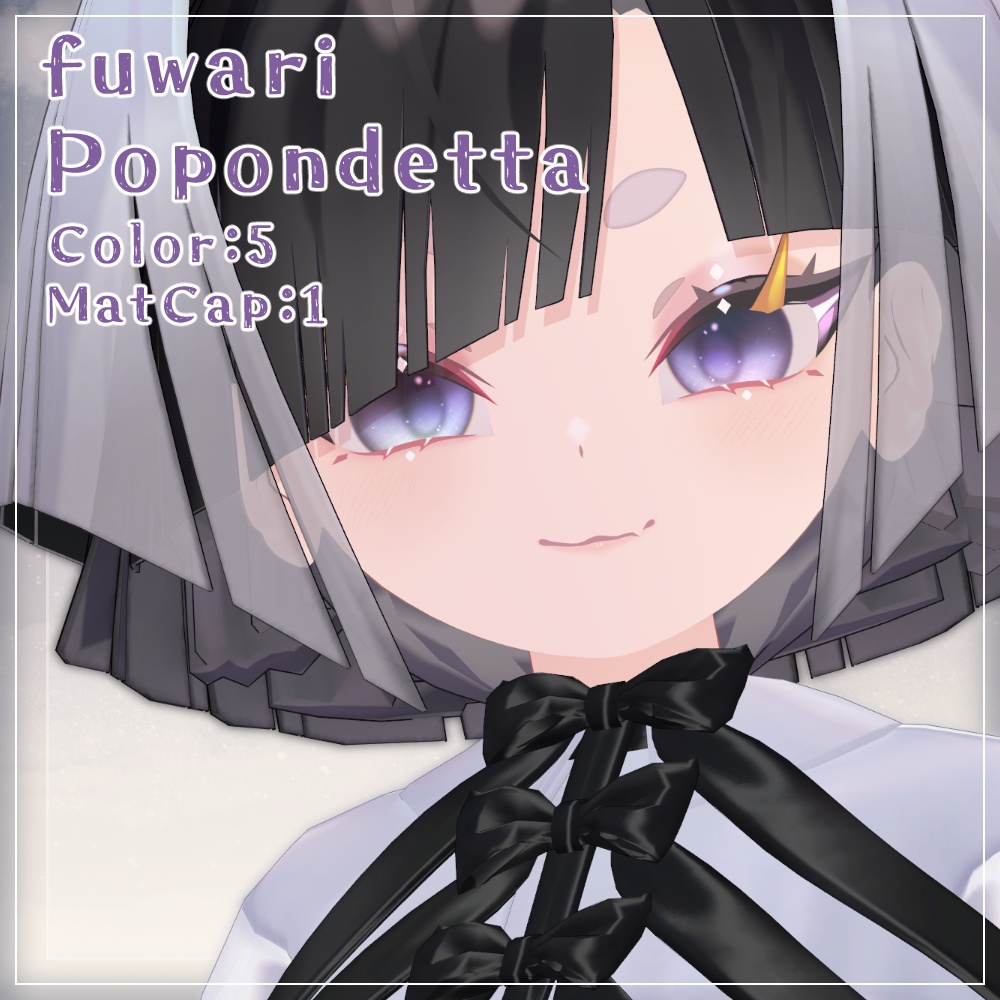 光が差し込む!glownebula EyeTexture【12アバター対応】