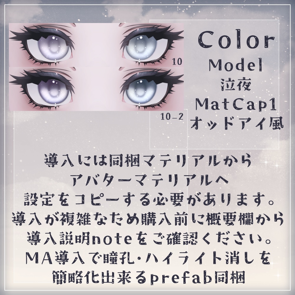 【複数アバター対応】glownebula EyeTexture【20Color/2MatCap】