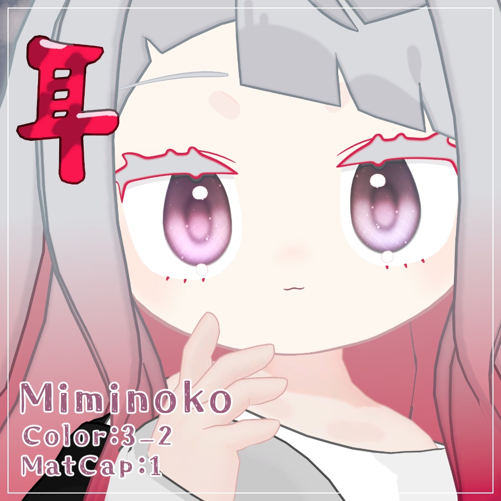 光が差し込む!glownebula EyeTexture【16アバター対応】