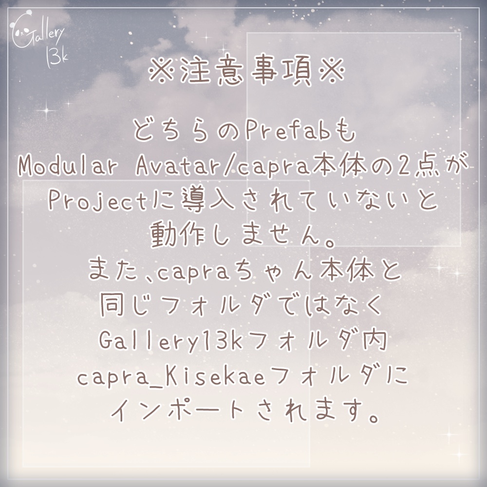 【無料/Free】非公式 capra改変支援 着せ替えPrefabセット【MA前提】