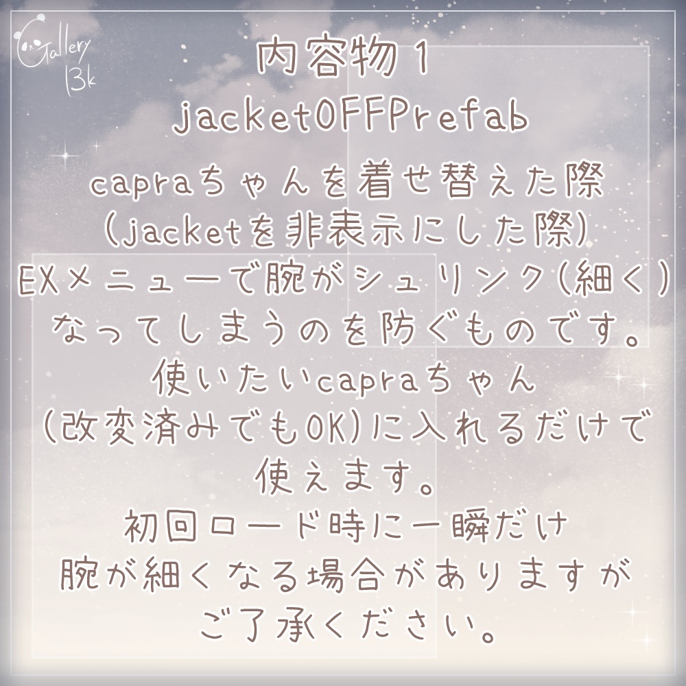 【無料/Free】非公式 capra改変支援 着せ替えPrefabセット【MA前提】