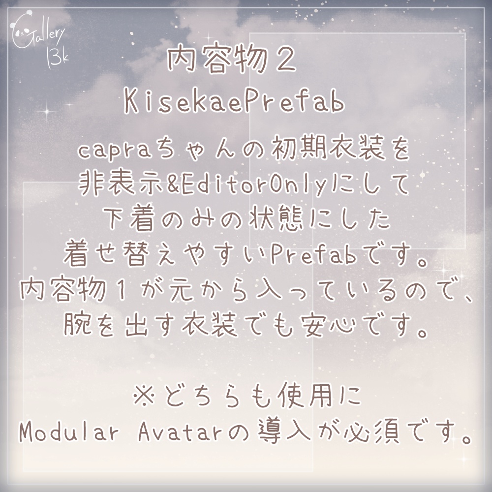 【無料/Free】非公式 capra改変支援 着せ替えPrefabセット【MA前提】