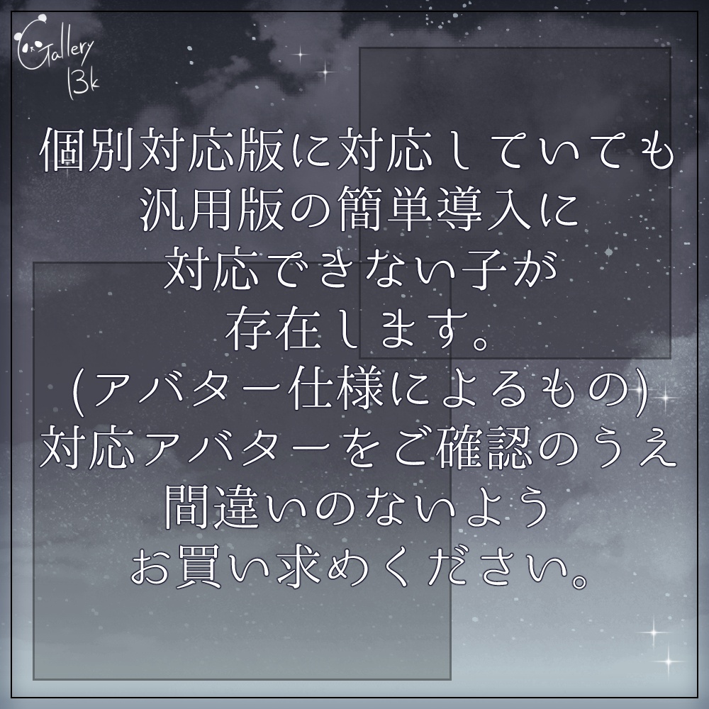 【汎用版追加+43素体対応】星空化マテリアル StarryNight