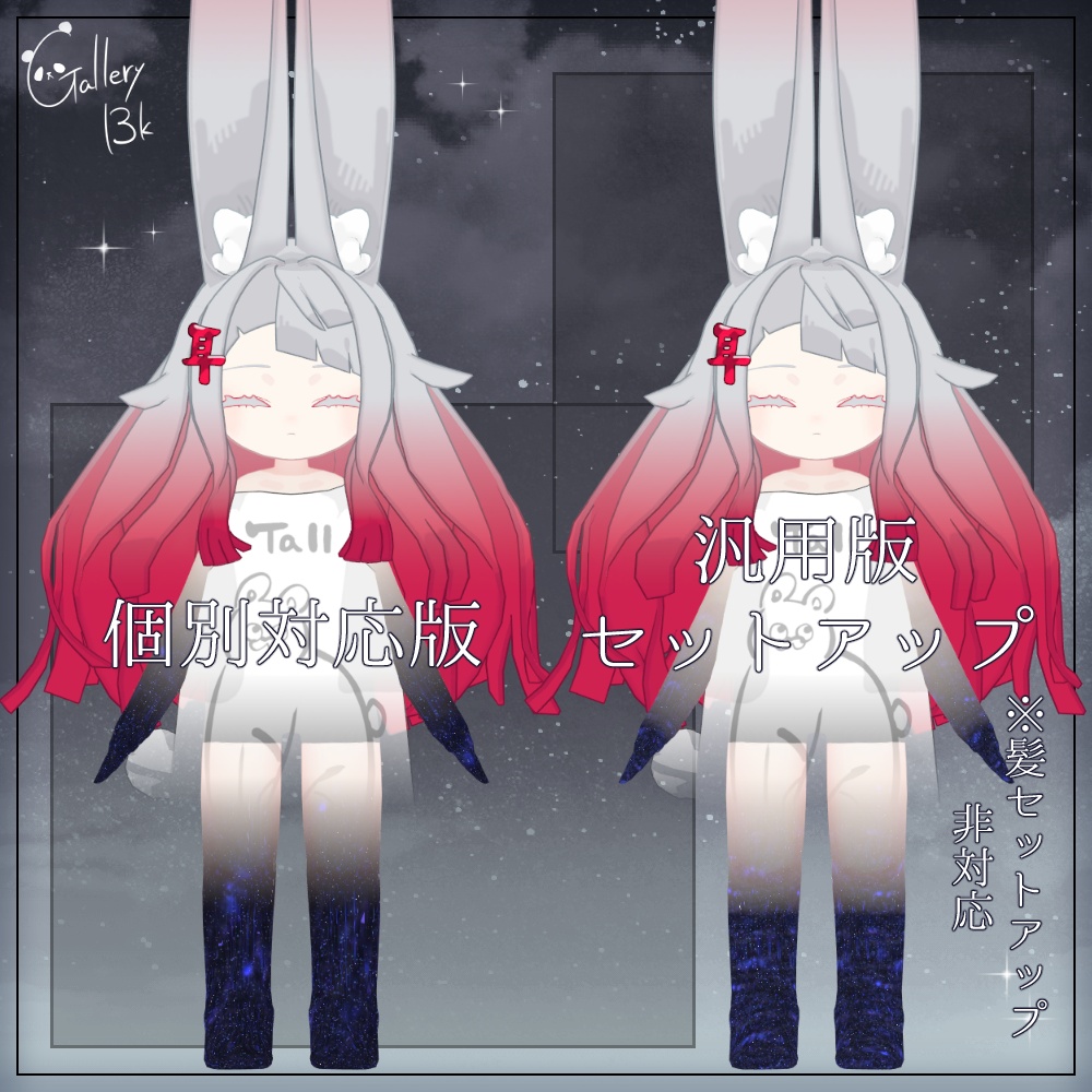 【汎用版追加+43素体対応】星空化マテリアル StarryNight