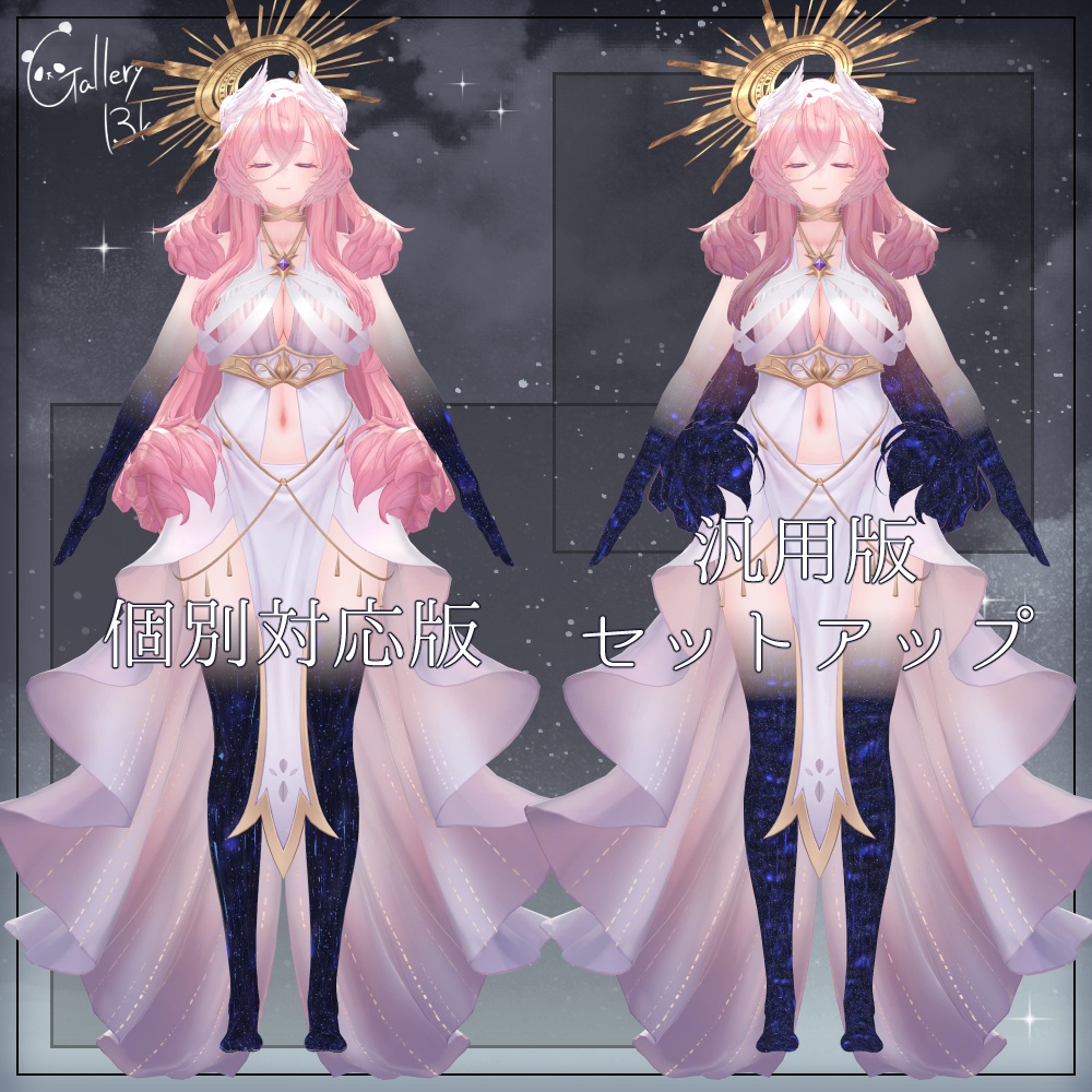 【汎用版追加+43素体対応】星空化マテリアル StarryNight