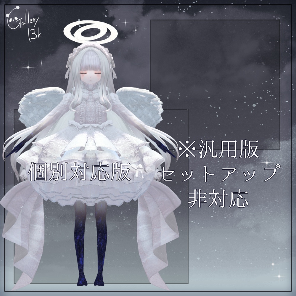 【汎用版追加+43素体対応】星空化マテリアル StarryNight