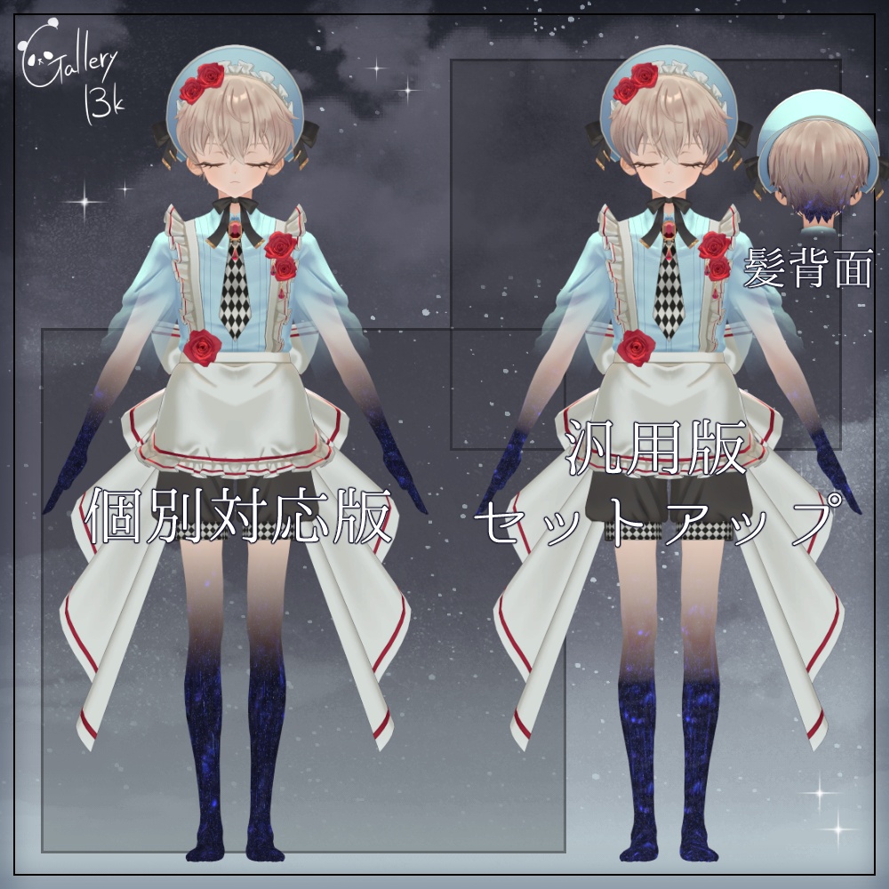 【汎用版追加+43素体対応】星空化マテリアル StarryNight