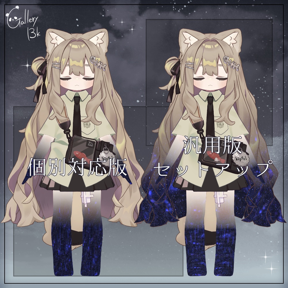 【汎用版追加+43素体対応】星空化マテリアル StarryNight
