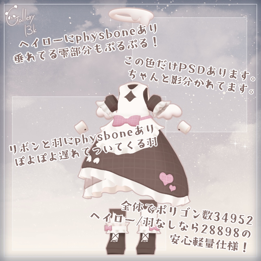 【期間限定無料あり】ちょこれ~と えんじぇう【9素体対応・MA設定済み】