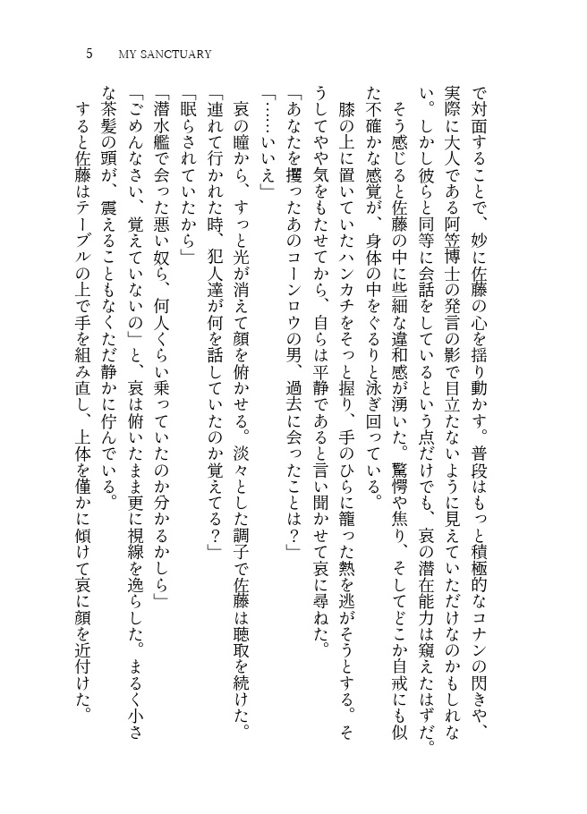 【11/21 PM10時開始】MY SANCTUARY