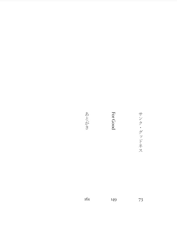 【6/30新刊】For Good