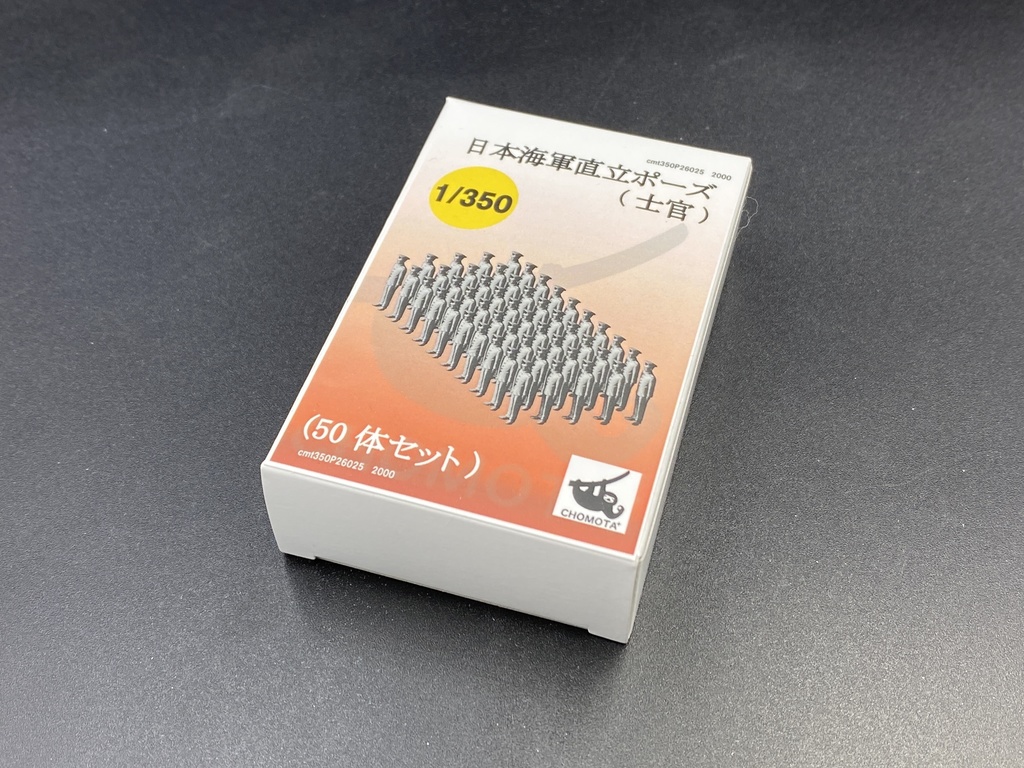 1/350 日本海軍直立ポーズ(士官)
