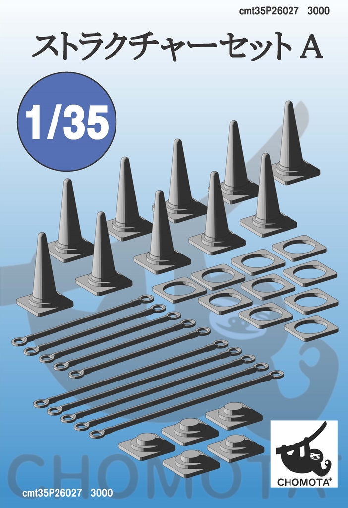 1/35ストラクチャーセットA