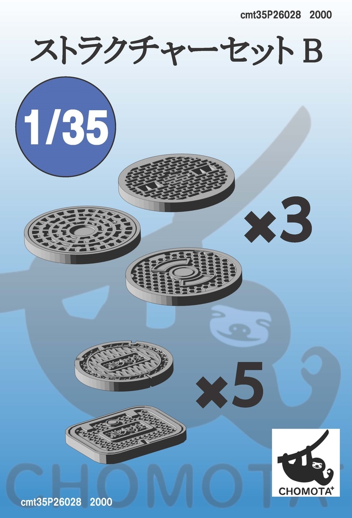 1/35ストラクチャーセットB