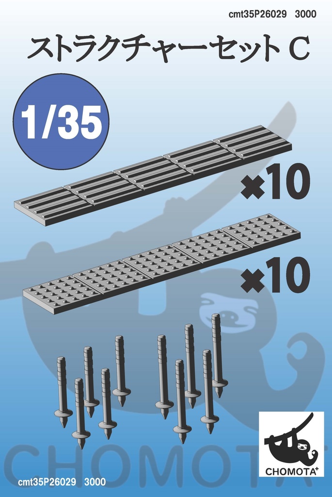 1/35ストラクチャーセットC