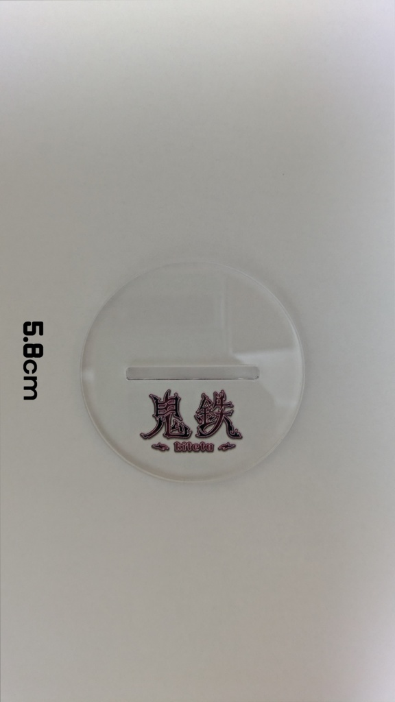 鬼鉄アクリルスタンド