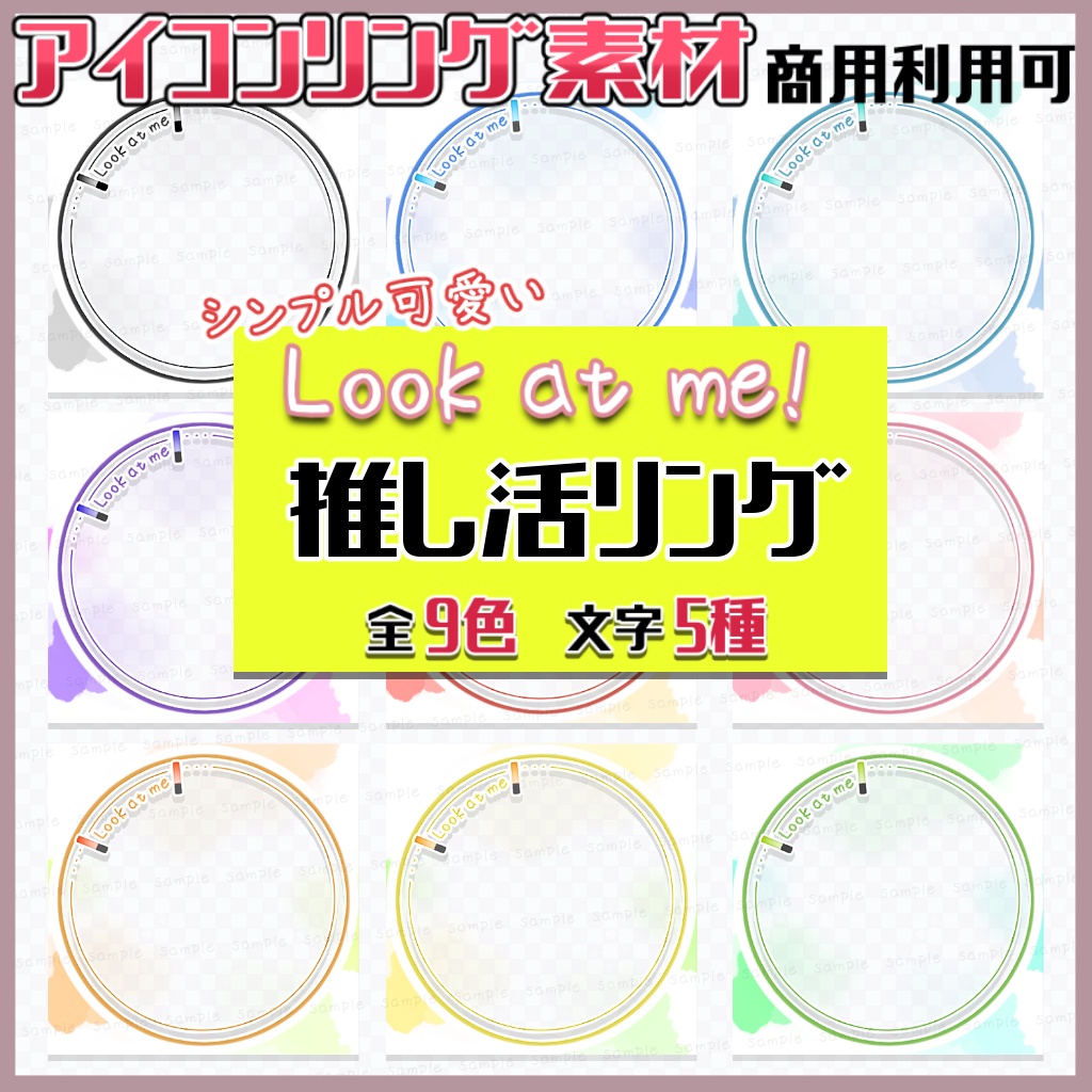 (商用利用可)推し活アイコンリング
