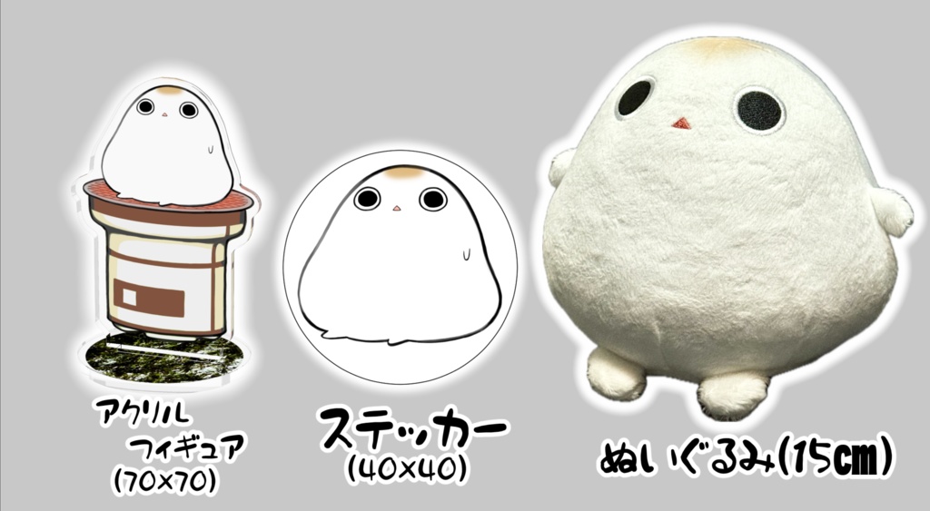 おもちさんグッツセット