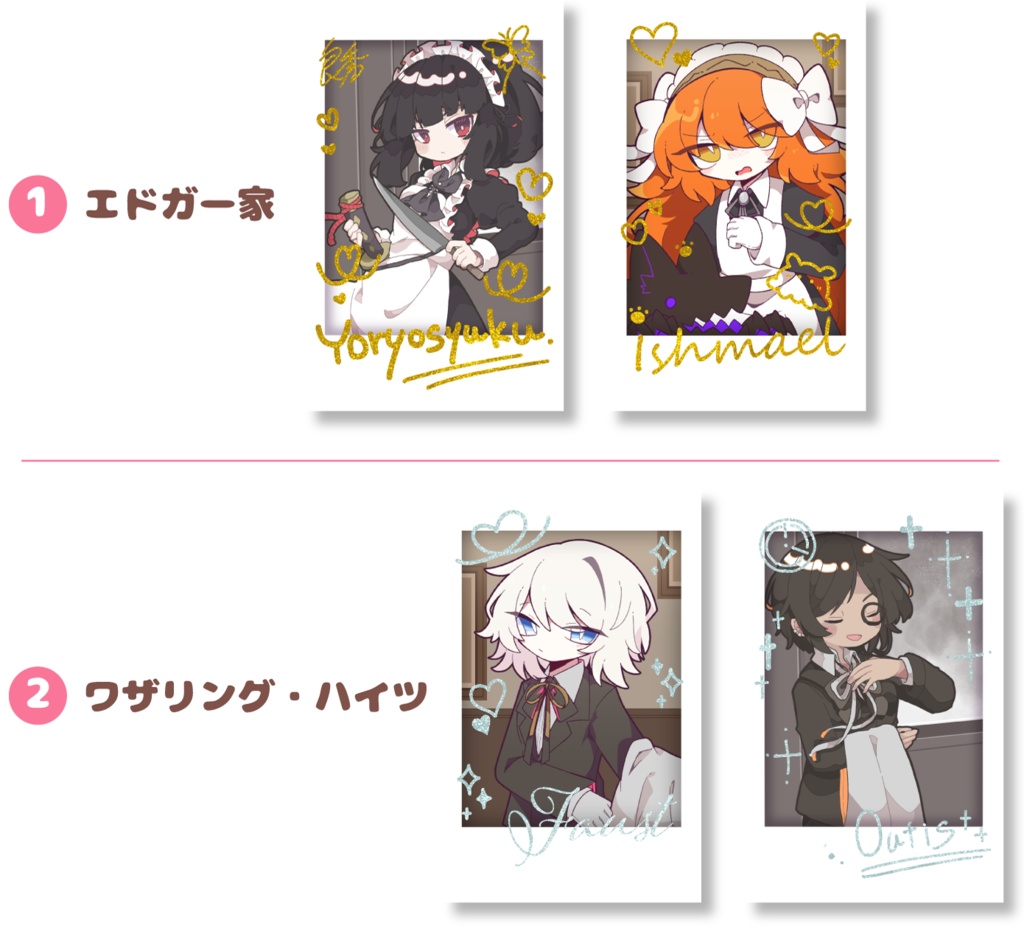 バトラーチェキセット【エドガー家・ワザリング・ハイツ】