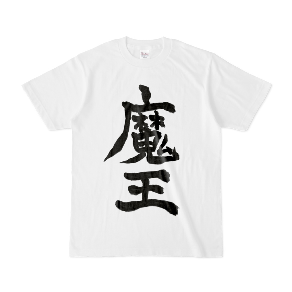 赫闇まお Tシャツ(魔王)