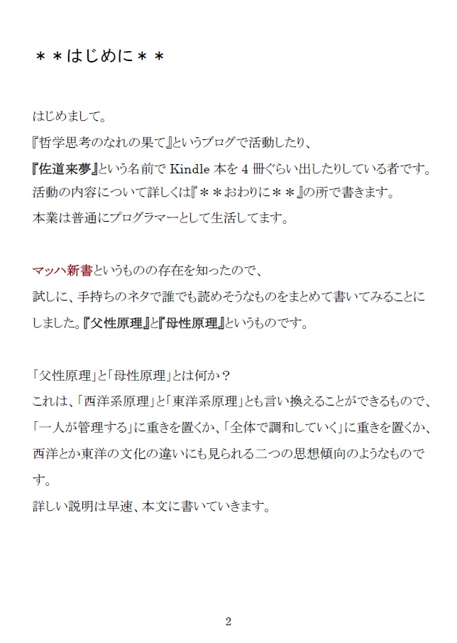 日本社会の「父性原理」と「母性原理」