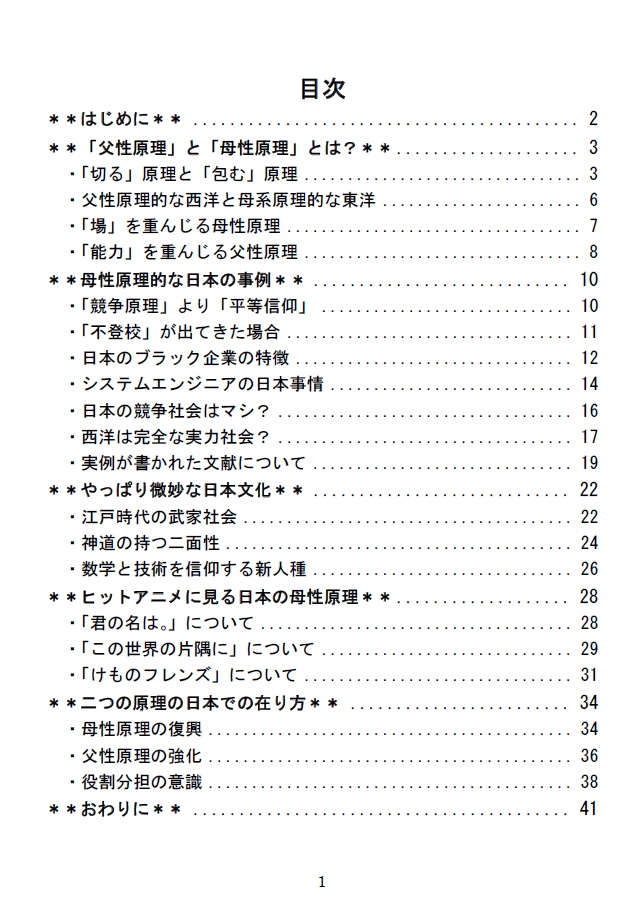 日本社会の「父性原理」と「母性原理」