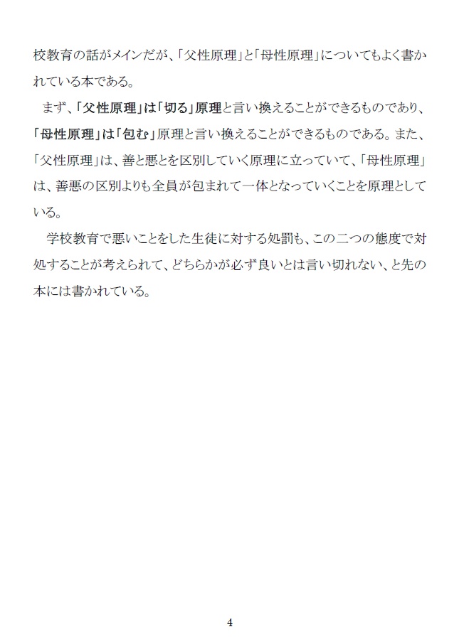 日本社会の「父性原理」と「母性原理」