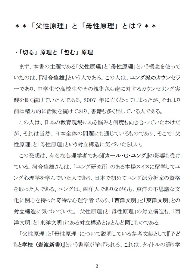 日本社会の「父性原理」と「母性原理」