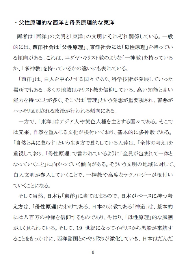 日本社会の「父性原理」と「母性原理」
