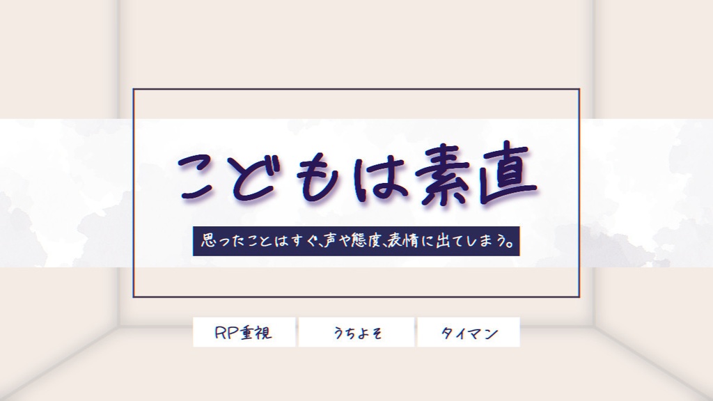 クトゥルフ神話TRPG【こどもは素直】