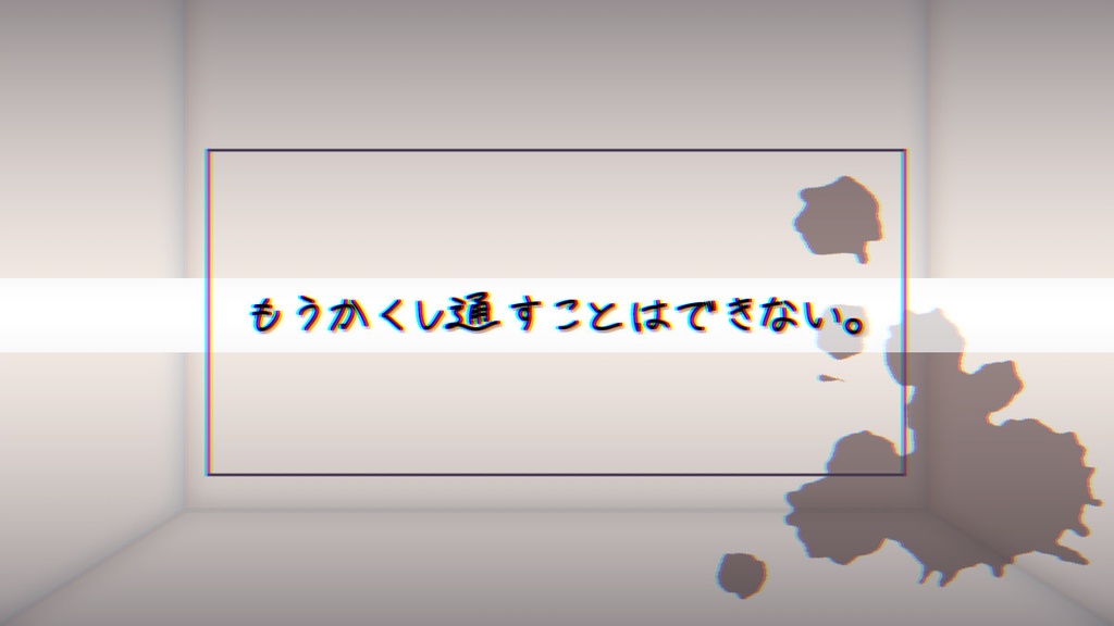 クトゥルフ神話TRPG【こどもは素直】