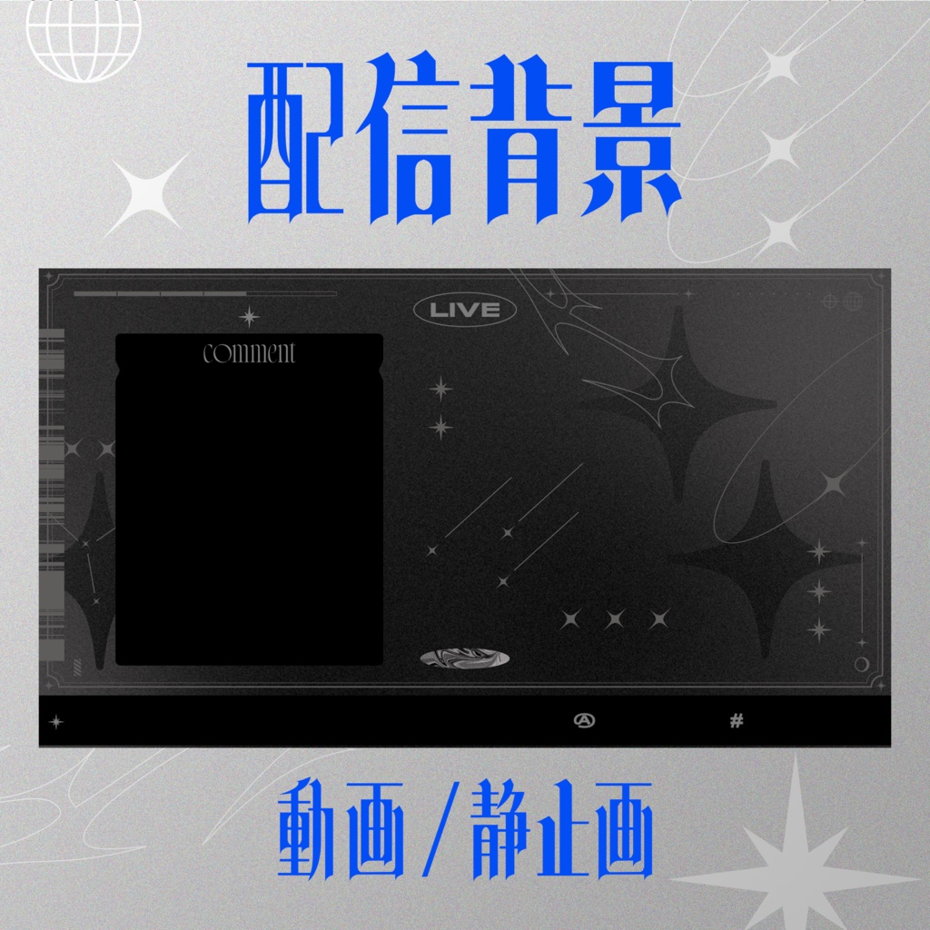 【配信画面】動く配信背景素材 / Black Universe