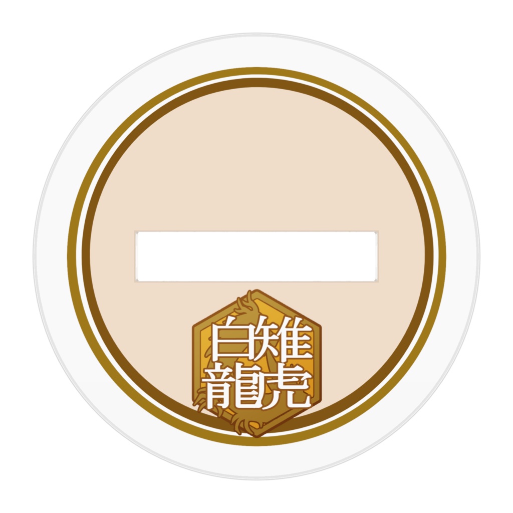 たっくん(龍くん)アクリルフィギュア - 50x50mm