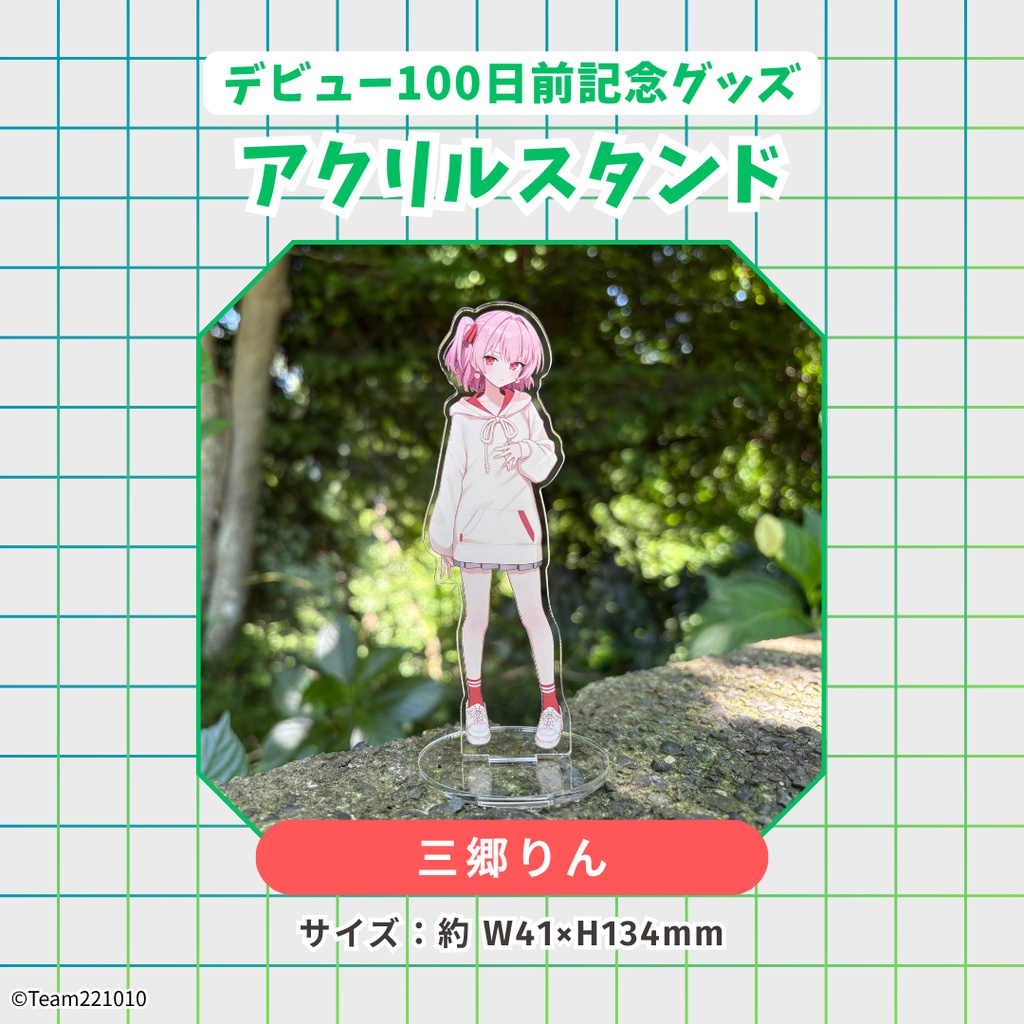 【デビュー100日前記念】アクリルスタンド