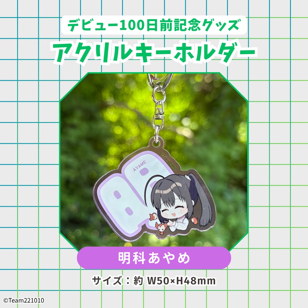 【デビュー100日前記念】アクリルキーホルダー