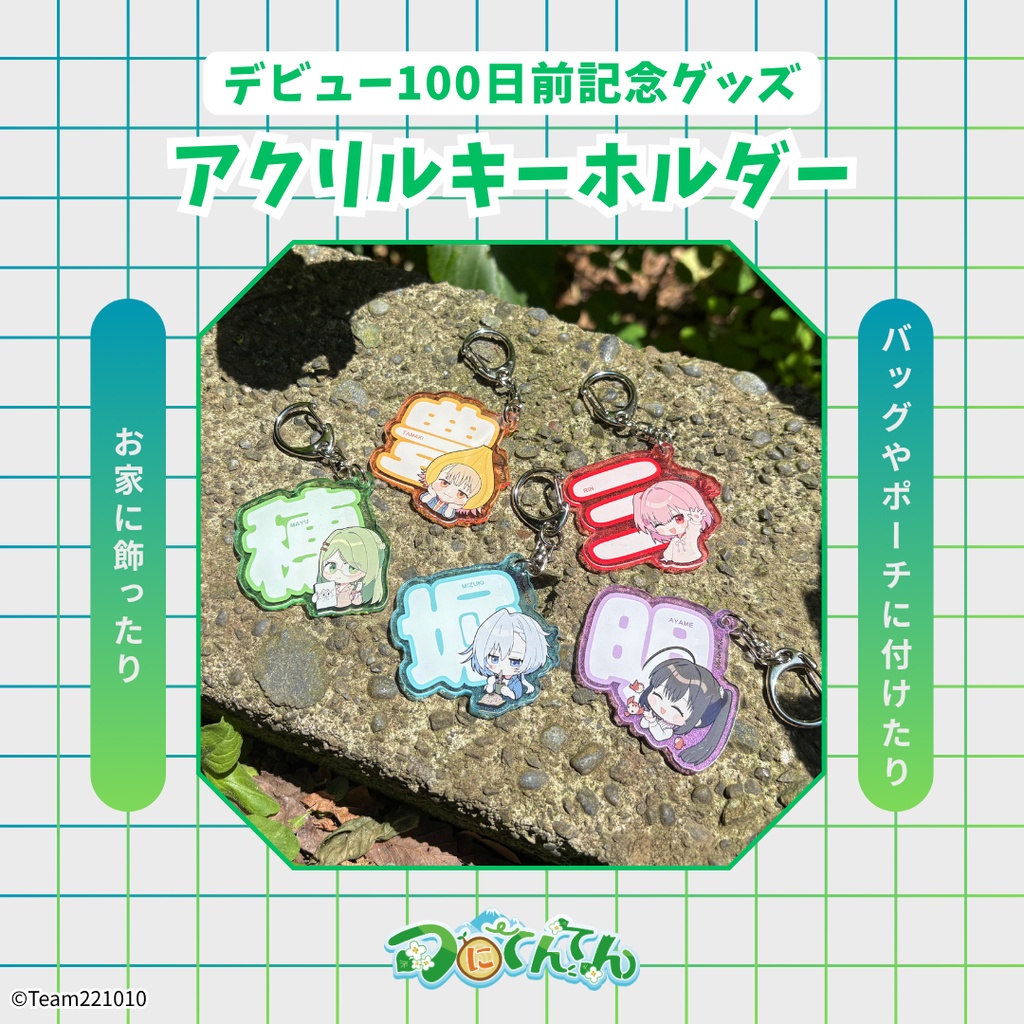【デビュー100日前記念】アクリルキーホルダー