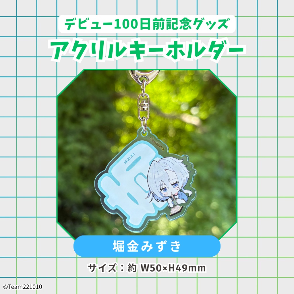 【デビュー100日前記念】アクリルキーホルダー