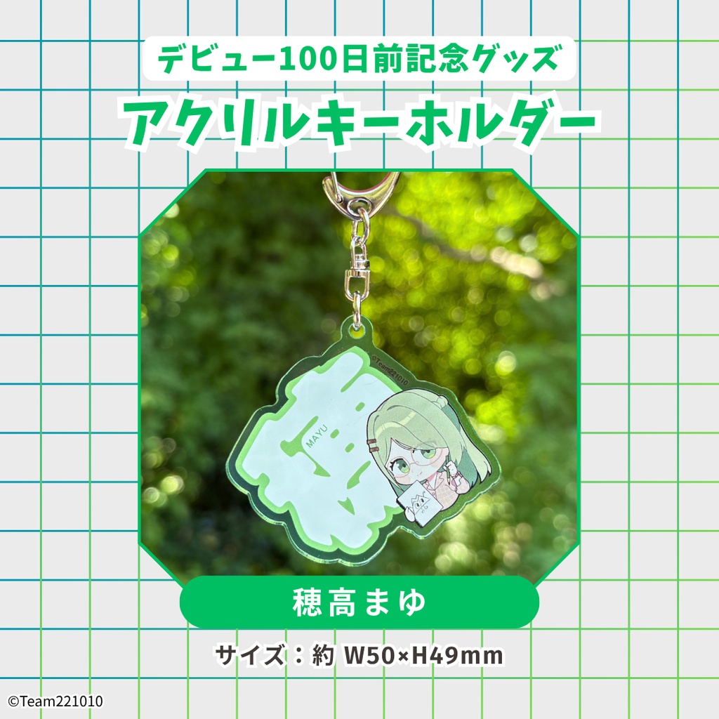 【デビュー100日前記念】アクリルキーホルダー