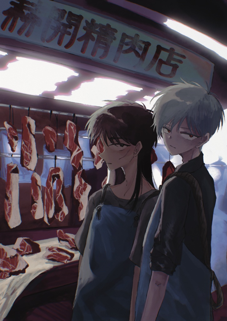 赫開精肉店
