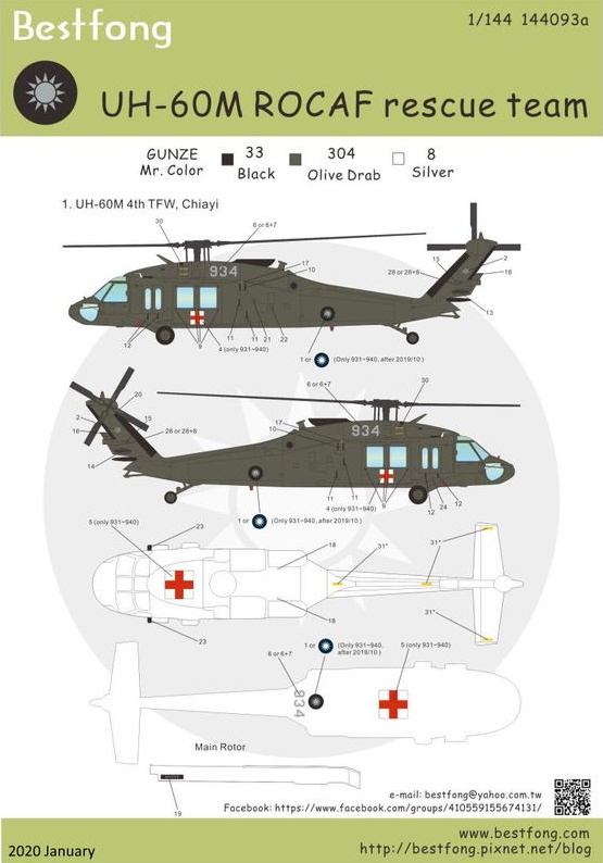 1/144 UH-60M Black Hawk ヘリコプター 含むBestfong水転写デカール