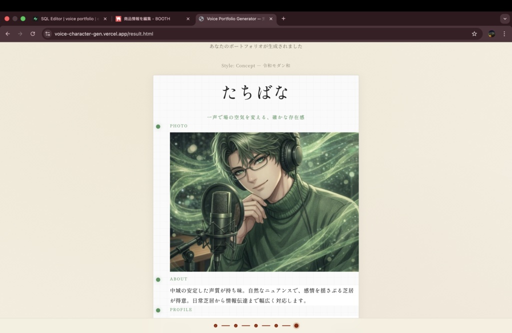 【声優・ナレーター向け】プロ仕様ポートフォリオが10分で作れる直感型自動生成ツール