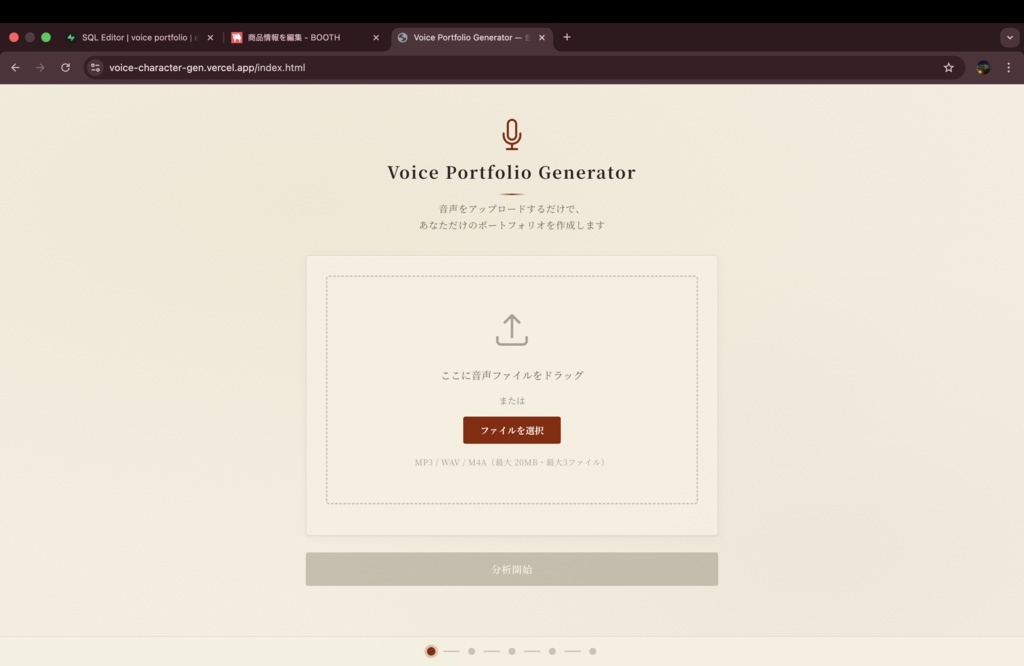 【声優・ナレーター向け】プロ仕様ポートフォリオが10分で作れる直感型自動生成ツール