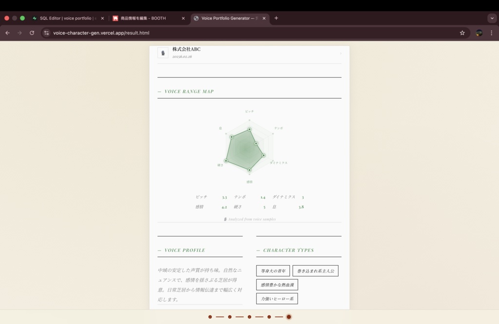 【声優・ナレーター向け】プロ仕様ポートフォリオが10分で作れる直感型自動生成ツール