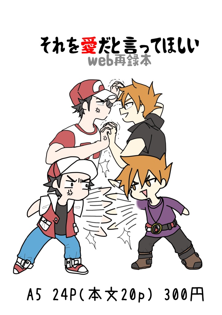 それを愛だと言ってほしい